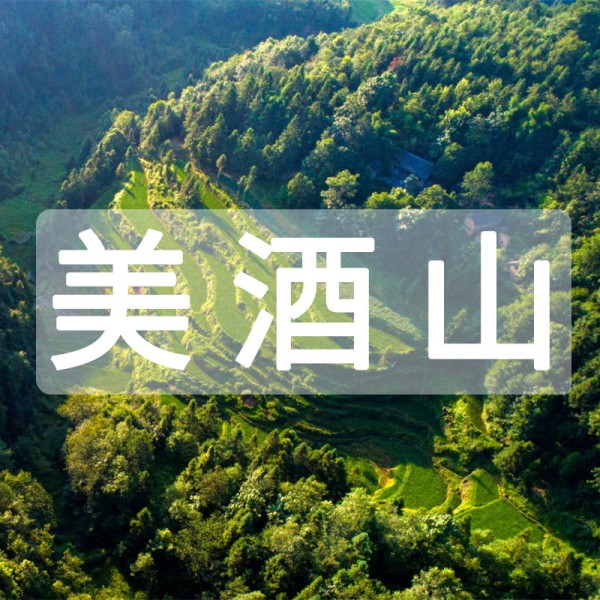 美酒山：茅台镇独特气候的缔造者